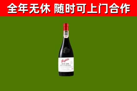 承德烟酒回收奔富红酒.jpg